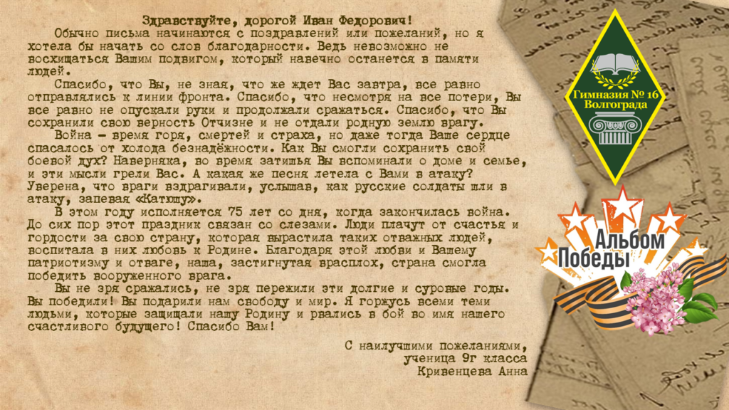 Напишите письмо фронтовику. Письмо фронтовику. Письмо ветерану. Записки ветерана. Письмо фронтовику образец.