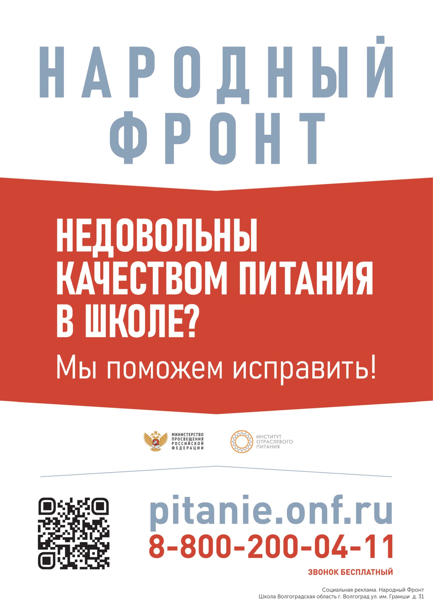 Организация питания в образовательной организации | МОУ Гимназия № 16