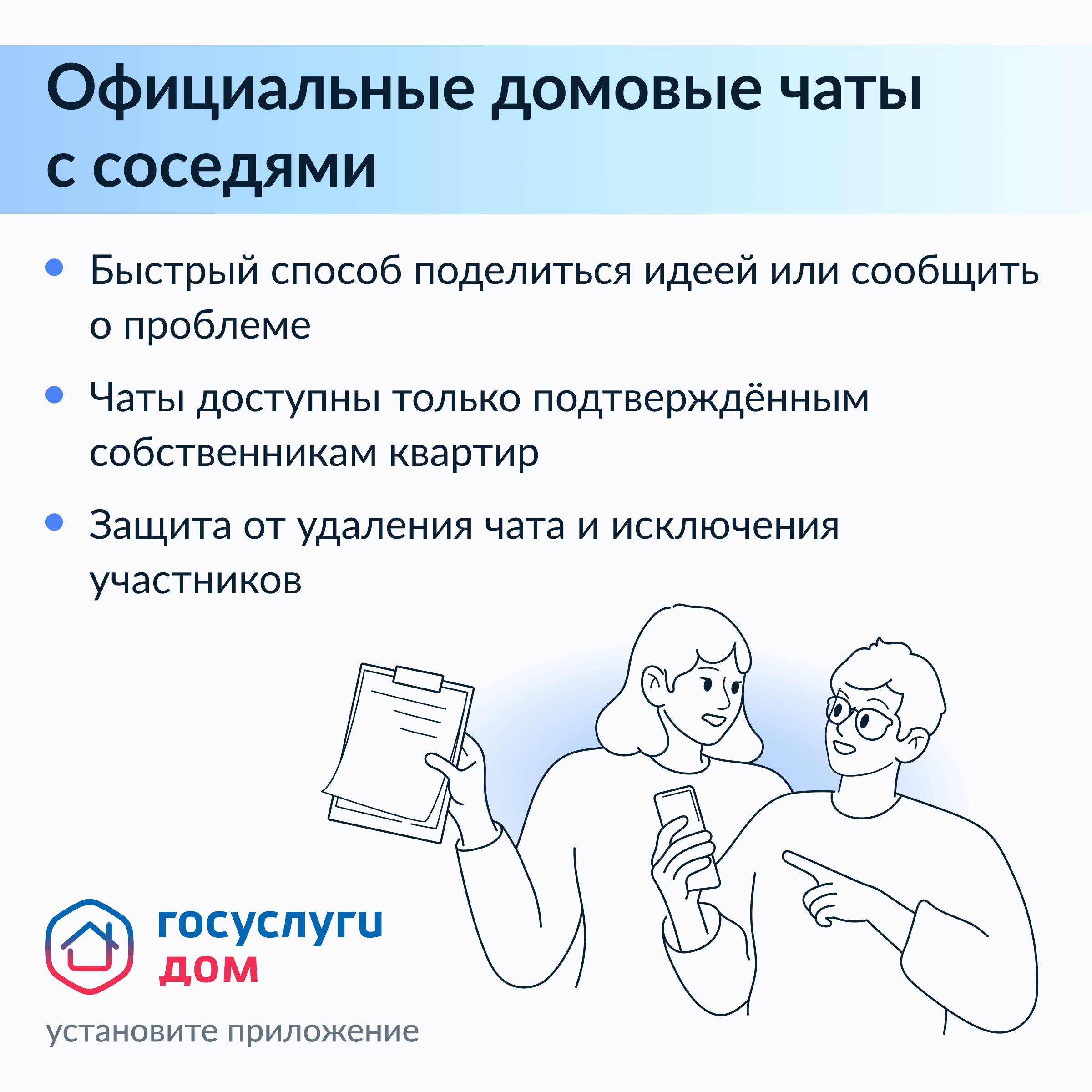Что такое Госуслуги.Дом