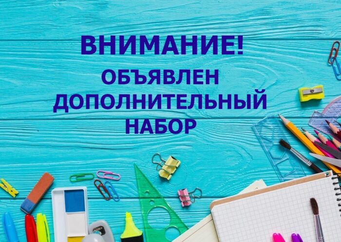 Дополнительный набор