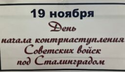 Выставка, посвященная Сталинградской битве