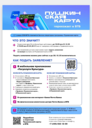 Пушкинская карта